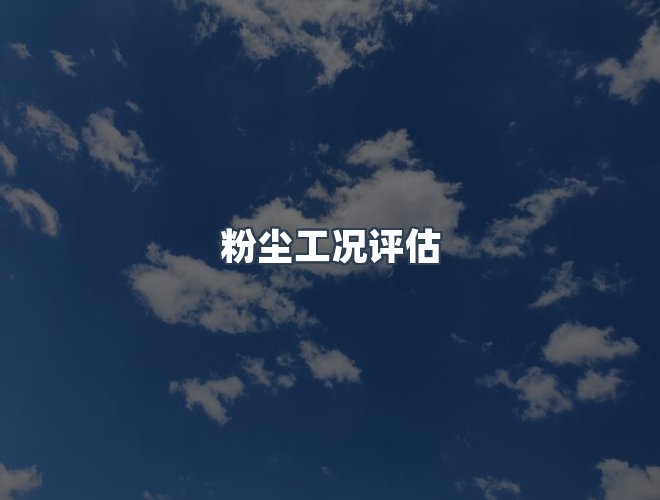 服务优势