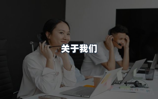 团队合作